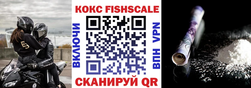 Cocaine Fish Scale  Черкесск 